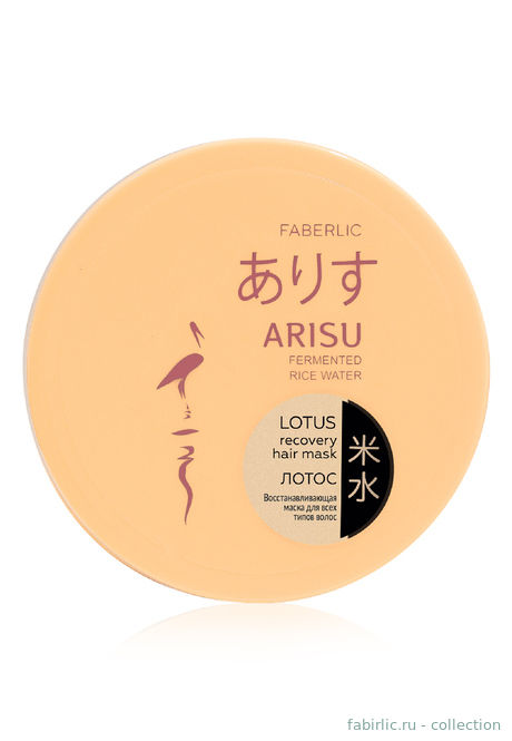 Faberlic 7723 Восстанавливающий очищающий кондиционер Лотос серии ARISU