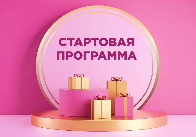 АКЦИЯ ДЛЯ НОВИЧКОВ FABERLIC!