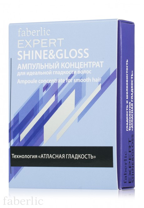 Ампульный концентрат для идеальной гладкости волос Shine & Gloss серии Expert
