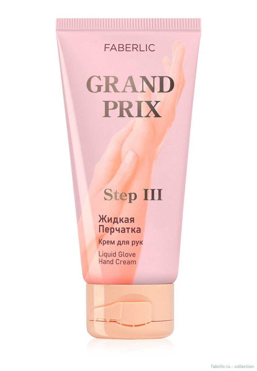 Крем для рук «Жидкая перчатка» серии Grand Prix