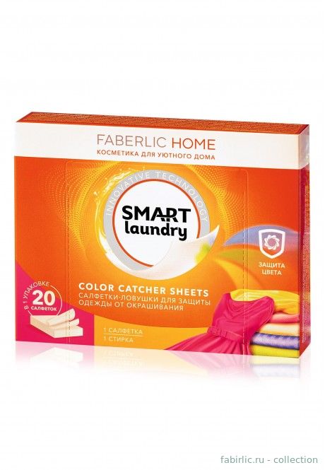 Салфетки-ловушки для защиты одежды от окрашивания серии Faberlic Home