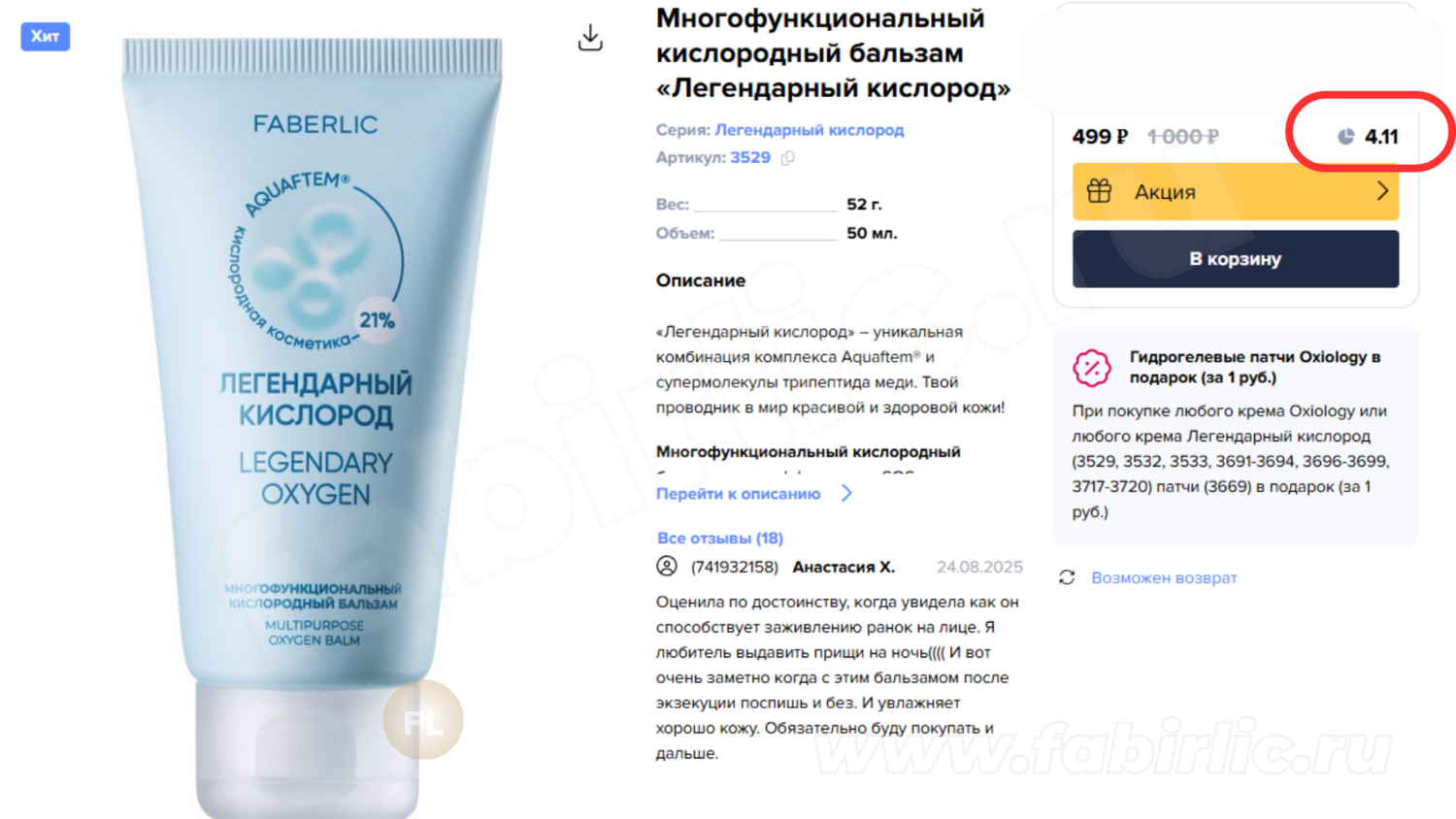 Сколько стоит товар в баллах