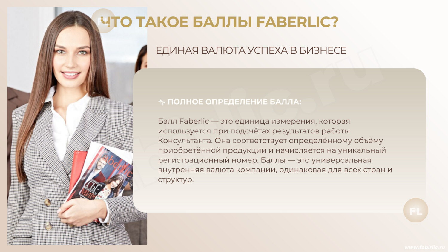 Что такое баллы?