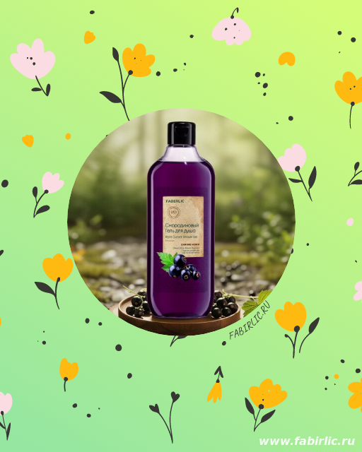 FABERLIC секреты естественной красоты