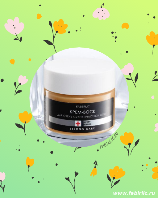 FABERLIC домашняя аптечка