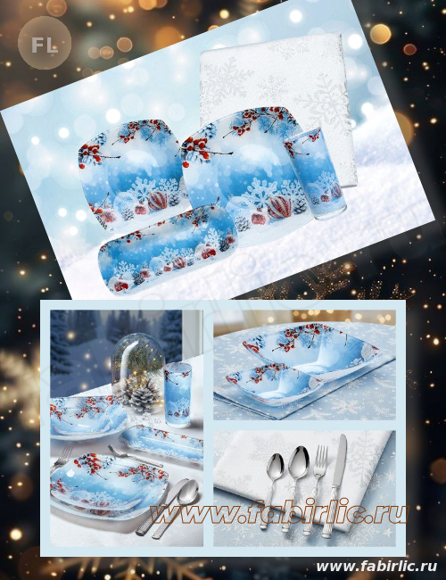 Презентация каталога Фаберлик 17-2025 праздничная сервировка стола