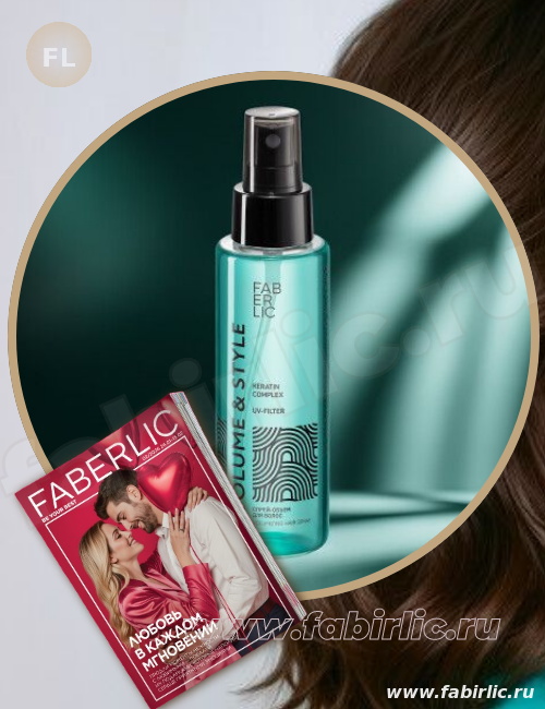 Новинки каталога Faberlic - для красоты и блеска