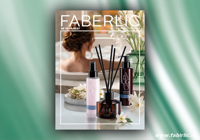 Каталог с ароматами, уходом и стильными новинками нового сезона