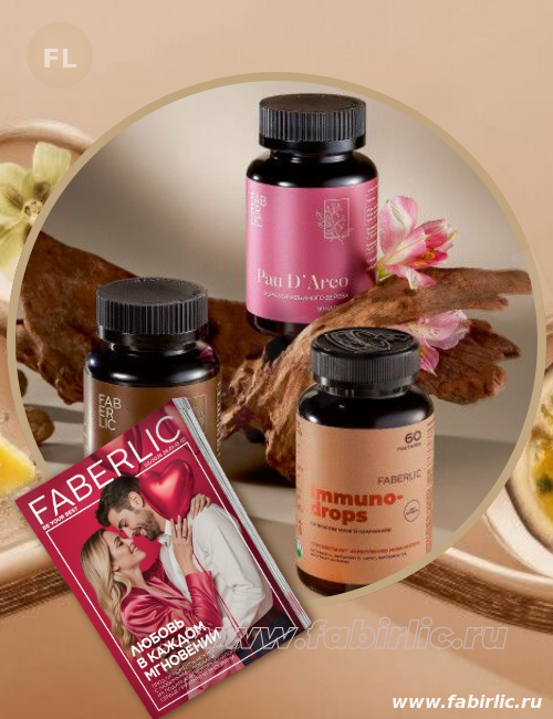 Новинки каталога Faberlic - забота о себе