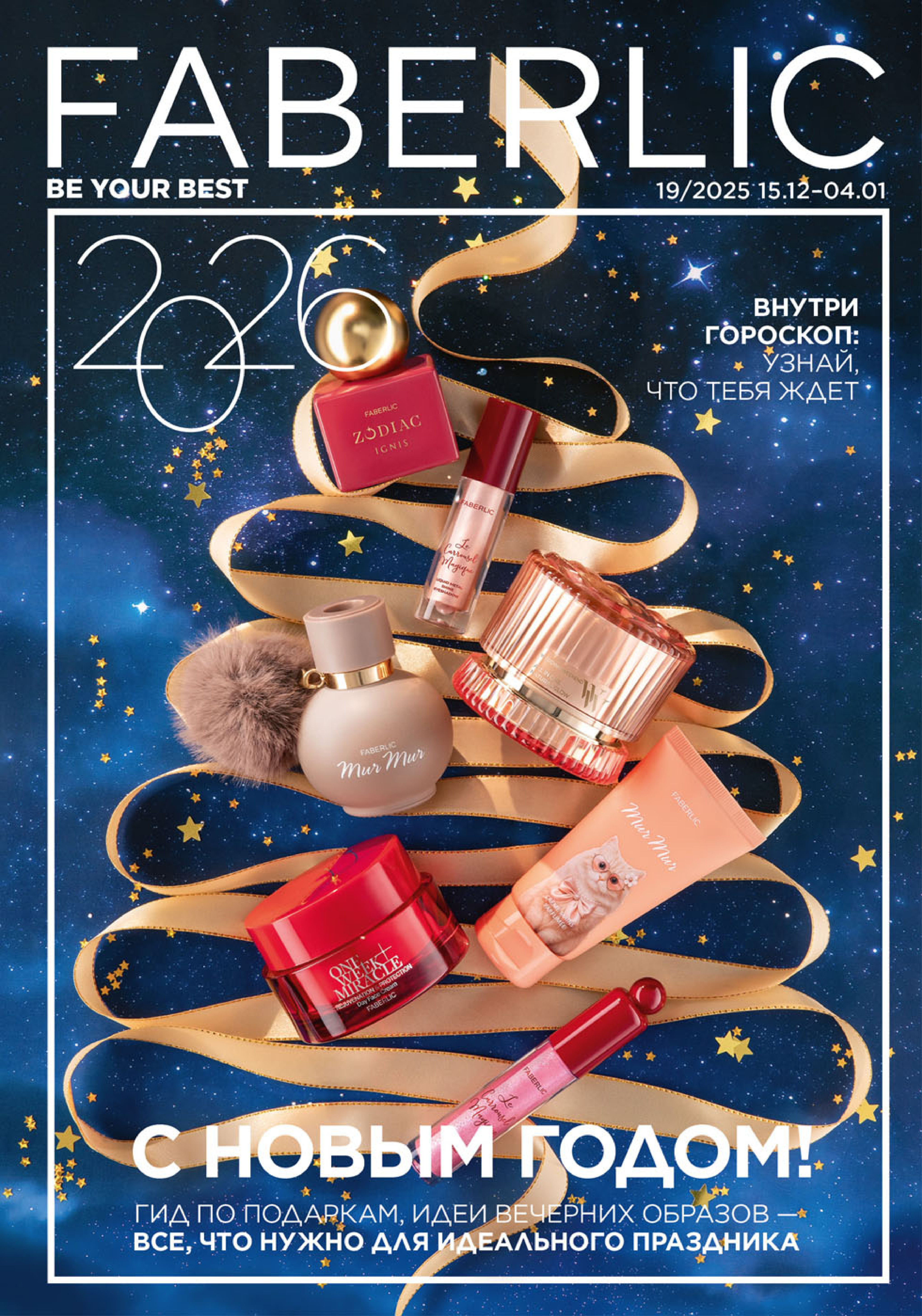 Актуальный каталог Faberlic ● полная версия ● все страны