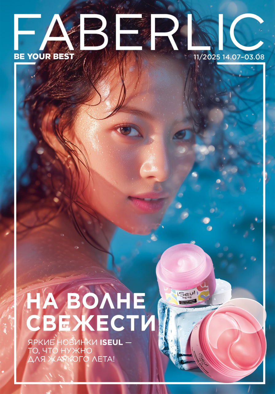 Основной каталог Faberlic Россия
