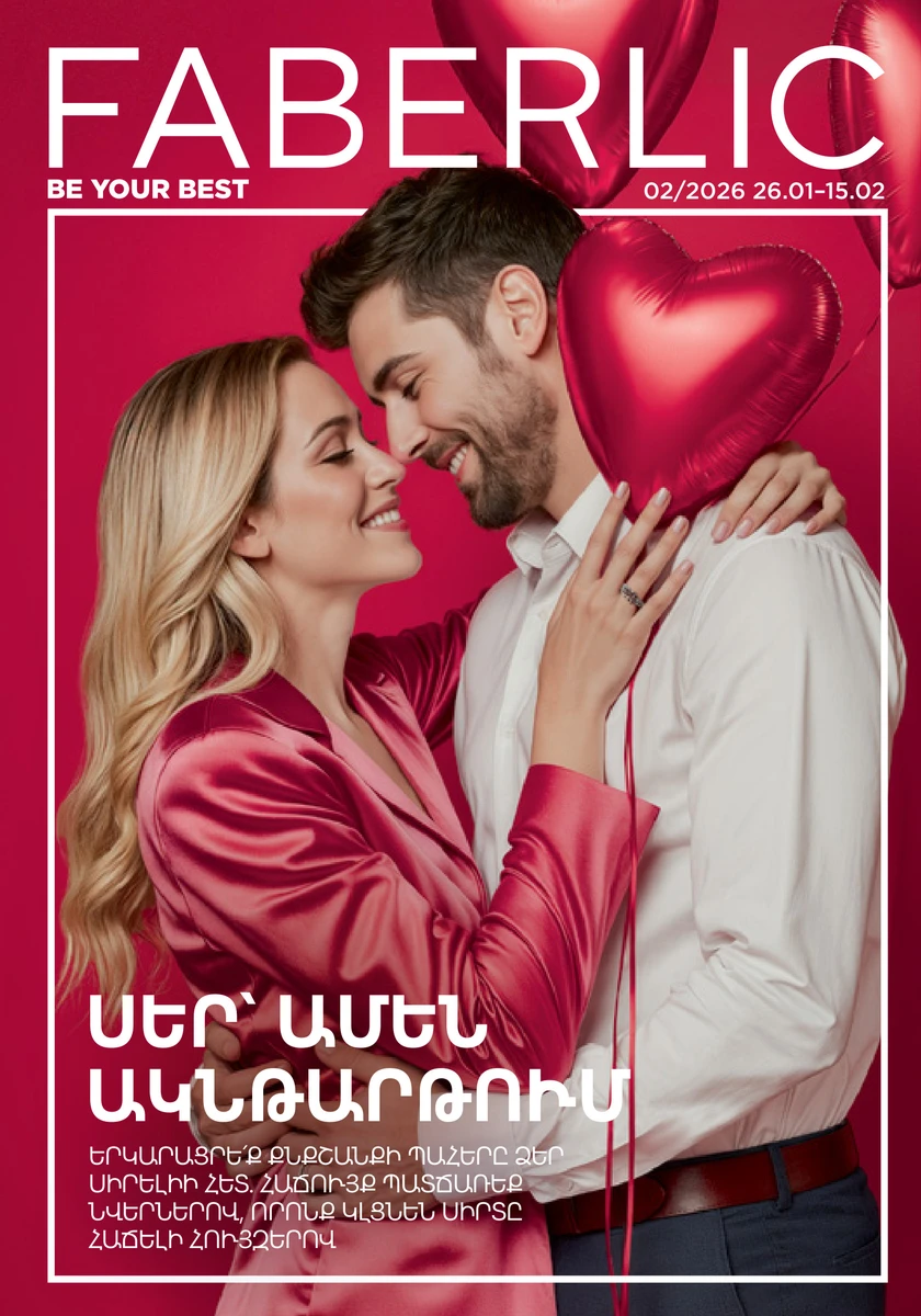 Основной каталог Faberlic Армения