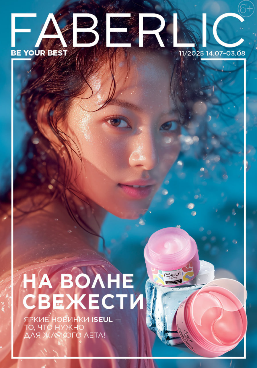 Основной каталог Faberlic Грузия
