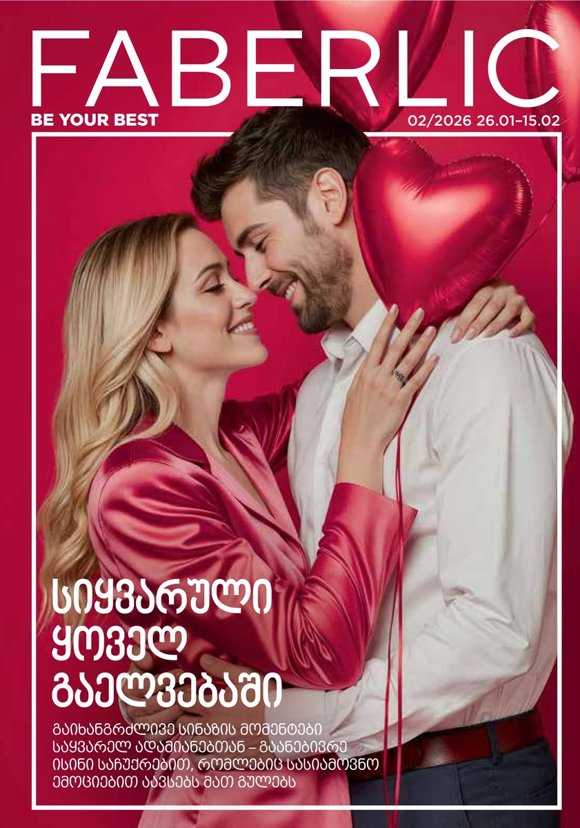 Основной каталог Faberlic Грузия