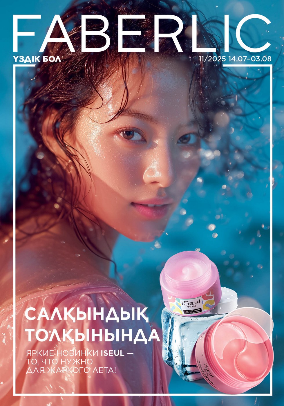 Основной каталог Faberlic Казахстан