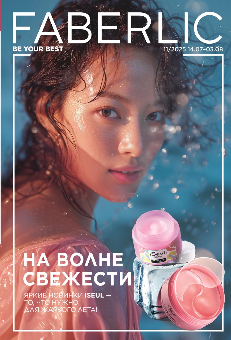 Основной каталог Faberlic Кыргызстан