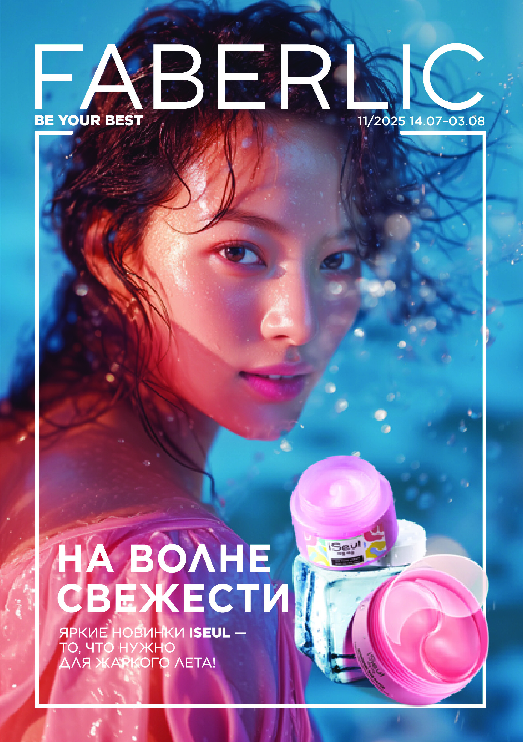 Основной каталог Faberlic Узбекистан