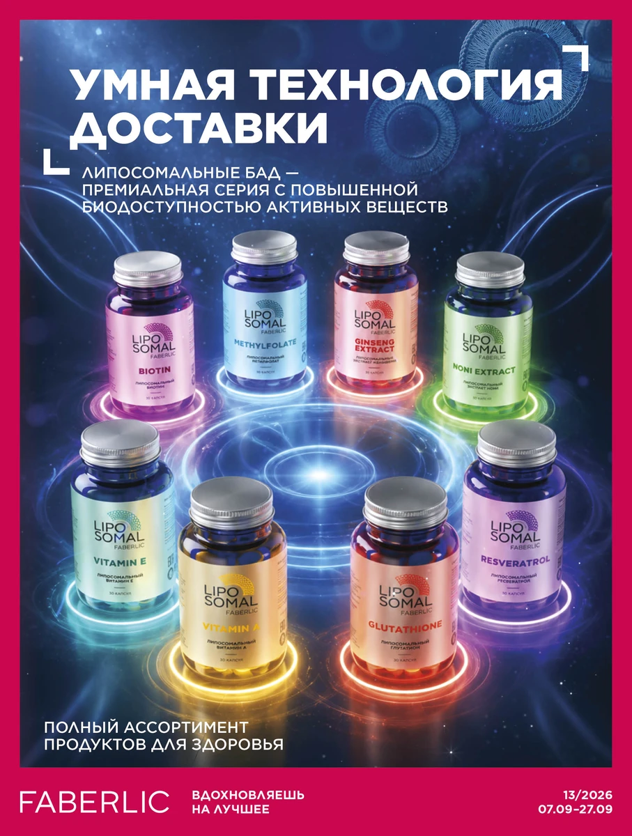 Каталог Wellness Faberlic ● Витамины, БАДы, образ жизни
