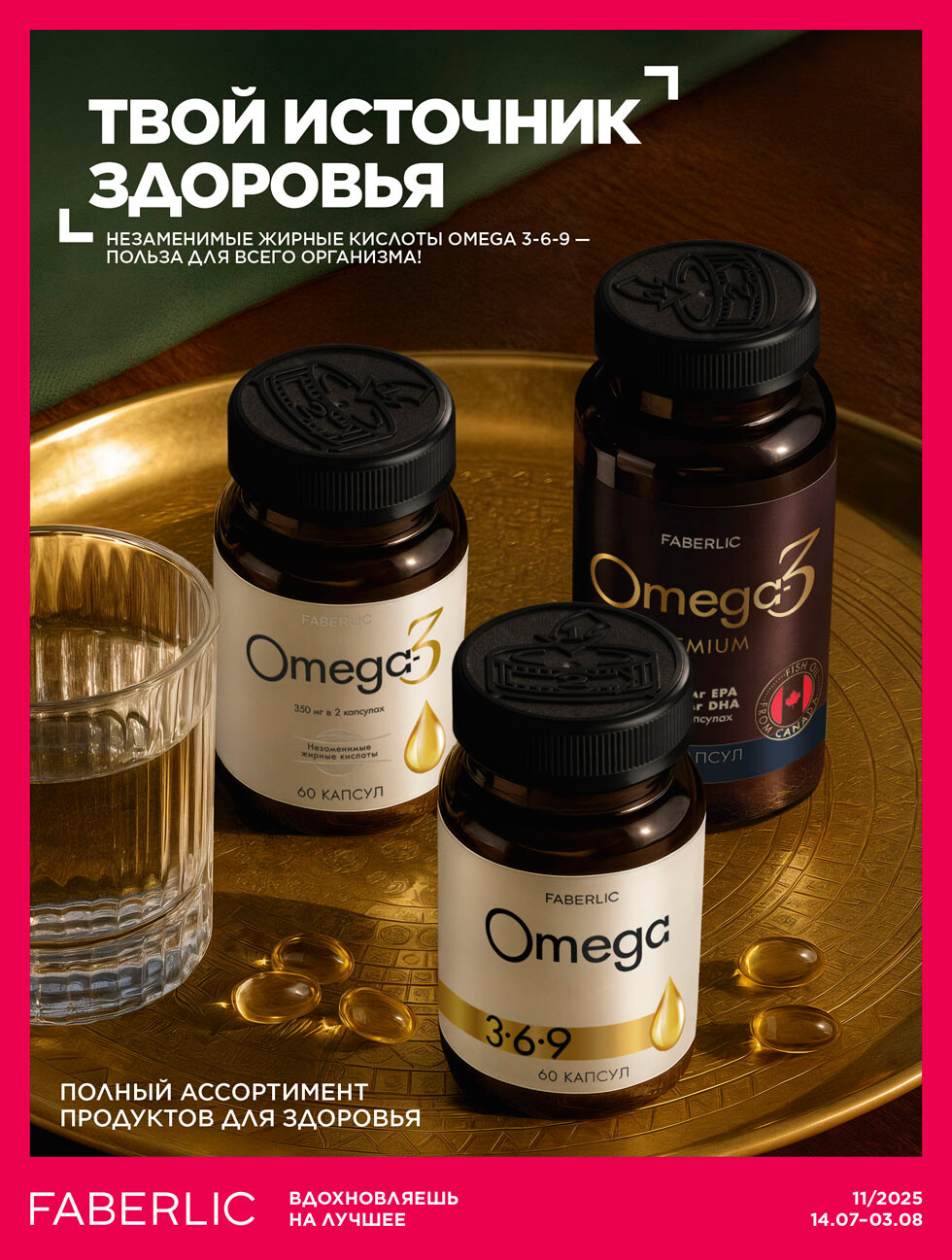 Каталог продуктов для здоровья Faberlic Россия