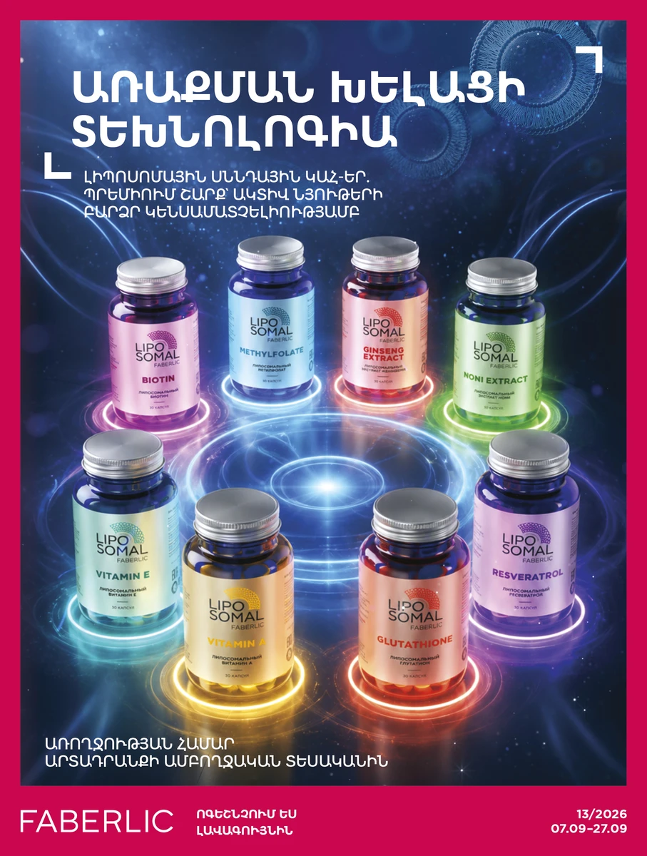 Каталог продуктов для здоровья Faberlic Армения