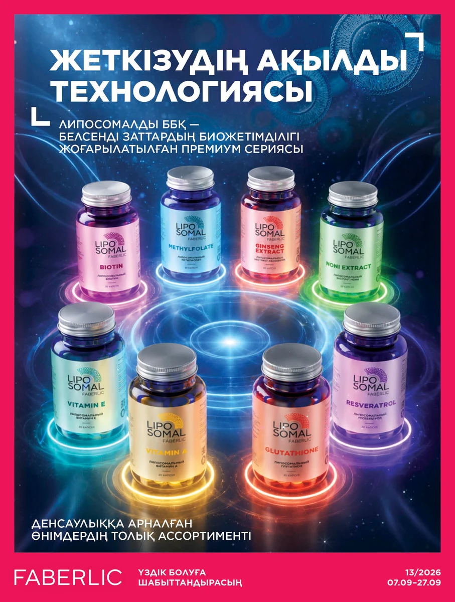 Каталог продуктов для здоровья Faberlic Казахстан