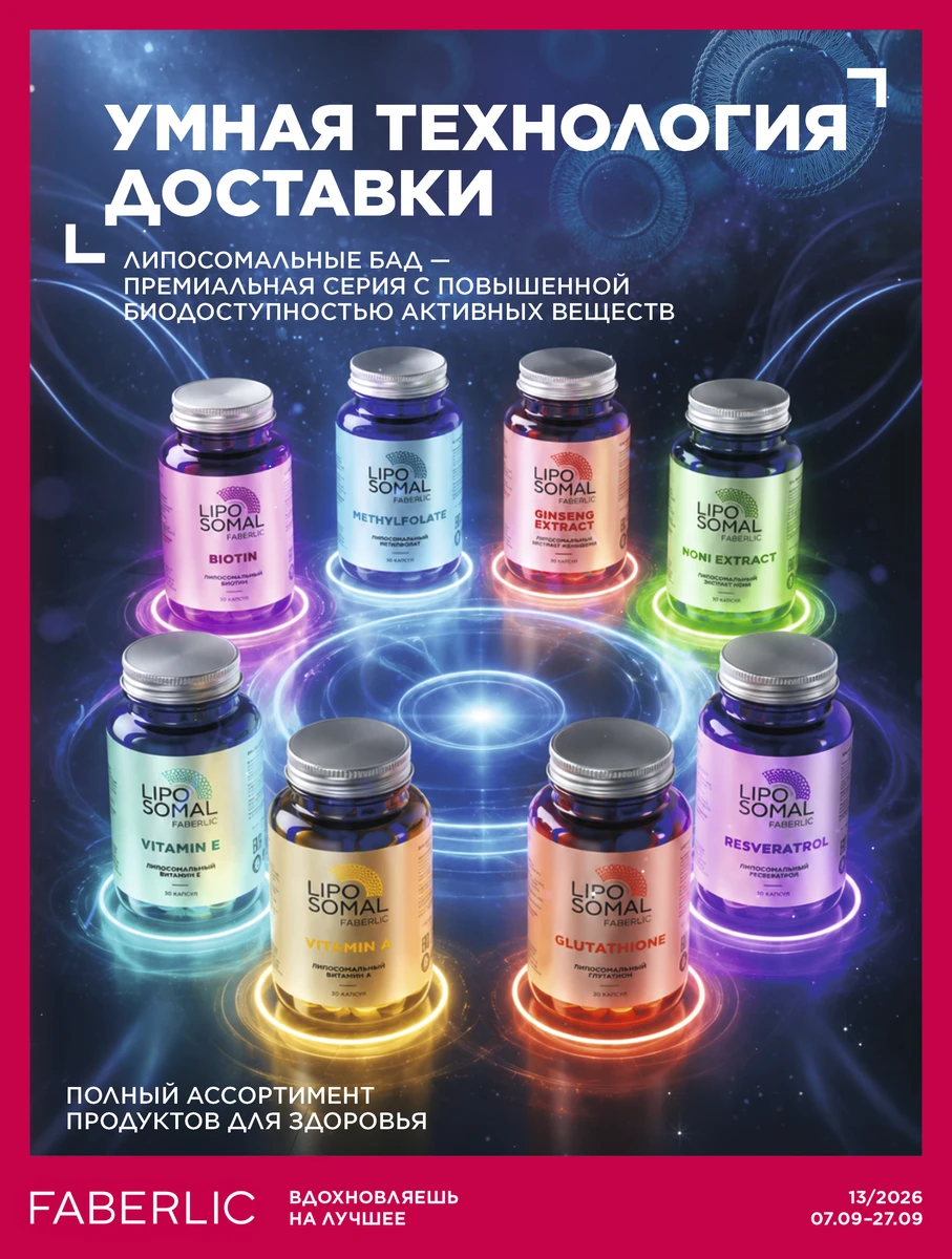 Каталог продуктов для здоровья Faberlic Кыргызстан