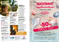 Каталог Faberlic 12-2025 Россия страница 018