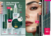 Каталог Faberlic 12-2025 Россия страница 096