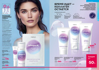 Каталог Faberlic 12-2025 Россия страница 030