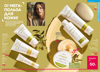 Каталог Faberlic 12-2025 Россия страница 056