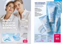 Каталог Faberlic 12-2025 Россия страница 024