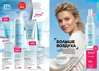 Каталог Faberlic №14 2026 Россия, страница 34