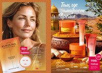 Каталог Faberlic 12-2025 Россия страница 016