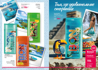 Каталог Faberlic 12-2025 Россия страница 006