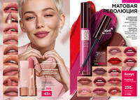 Каталог Faberlic 12-2025 Россия страница 080