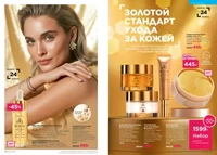 Каталог Faberlic №14 2026 Россия, страница 23