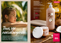 Каталог Faberlic 12-2025 Россия страница 002