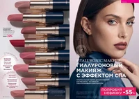 Каталог Faberlic №14 2026 Россия, страница 6