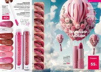 Каталог Faberlic 12-2025 Россия страница 076