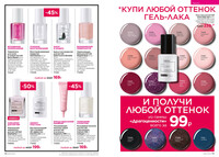 Каталог Faberlic 12-2025 Россия страница 098