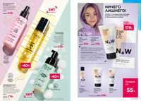 Каталог Faberlic 12-2025 Россия страница 044