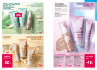 Каталог Faberlic 12-2025 Россия страница 026