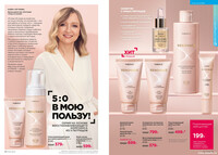 Каталог Faberlic 12-2025 Россия страница 050