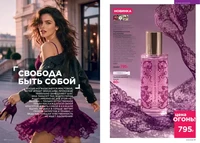 Каталог Faberlic №14 2026 Россия, страница 46