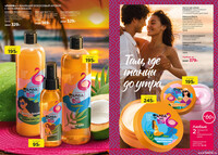 Каталог Faberlic 12-2025 Россия страница 012