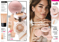 Каталог Faberlic 12-2025 Россия страница 070