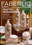 Каталог Faberlic 12-2025 Россия страница 001