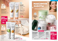 Каталог Faberlic 12-2025 Россия страница 060