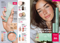 Каталог Faberlic 12-2025 Россия страница 094