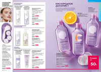 Каталог Faberlic 12-2025 Россия страница 028